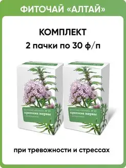 Фиточай Алтай №33 Крепкие нервы, 2 пачки по 30 ф п