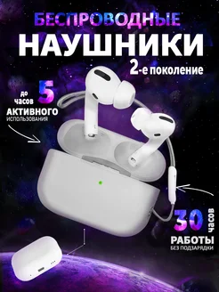 Беспроводные наушники Air Pro 2