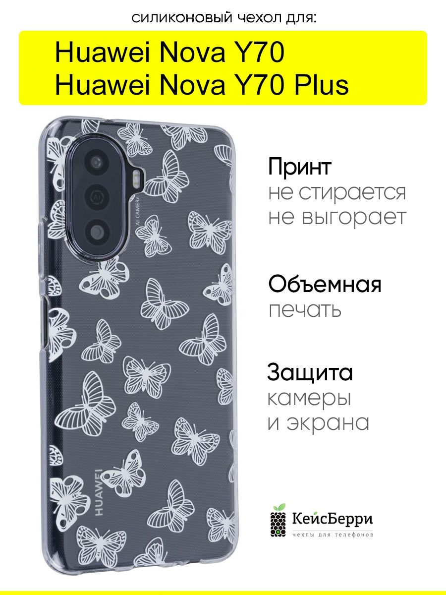 Водонепроницаемый чехол для Huawei Nova y70. Алмазный чехол для Huawei Nova y 91.