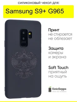 Чехол для Samsung Galaxy S9+ G965, серия Soft