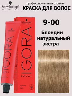 Краска для волос Igora Royal 9-00 60 мл