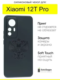 Чехол для Xiaomi 12T Pro, серия Soft