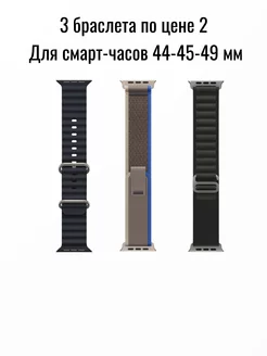 Ремешок для смарт часов apple Watch 42, 44, 45, 49 mm