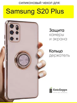 Чехол для Samsung Galaxy S20 Plus, серия Ring case