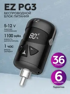 Блок питания беспроводной EZ PG3 RCA, черный