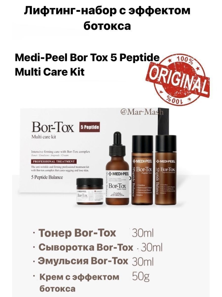 Medi peel bor tox kit