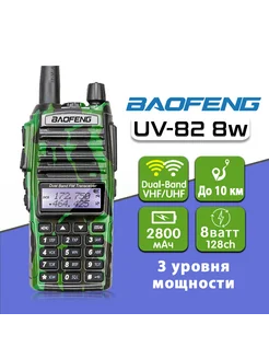 Рация Баофенг UV-82 8W Зеленая