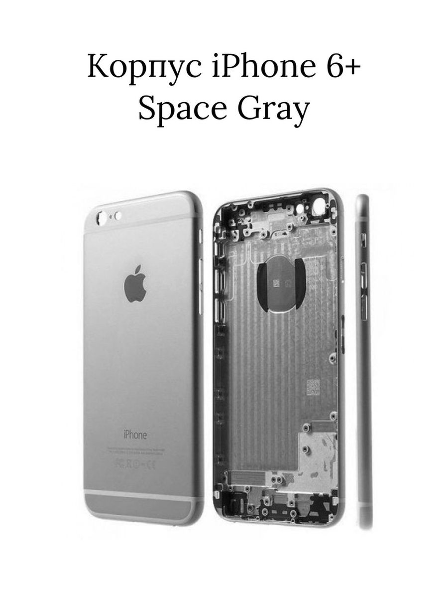 Корпус iphone 6. Корпус для iphone 6 серый. Iphone 6 Gray. Iphone 6s Plus корпус из цельного куска алюминия.