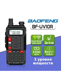 Рация BF-UV10R Черный