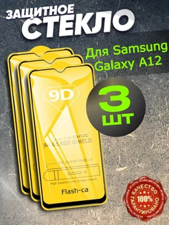 Защитное стекло для Samsung Galaxy A12, Самсунг А12