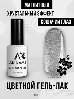 Гель лак магнитный кошачий глаз Neon Cat Eye Silver