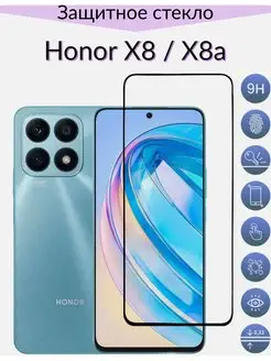 Защитное стекло для Honor X8 Honor X8a