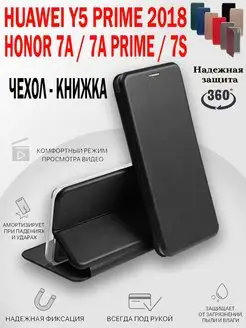 Чехол на Huawei Y5 Prime 2018, Honor 7A, 7A Prime, 7S книжка