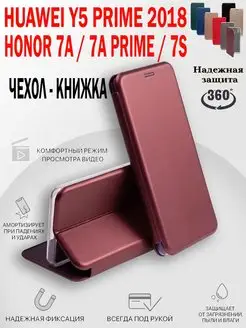 Чехол на Huawei Y5 Prime 2018, Honor 7A, 7A Prime, 7S книжка