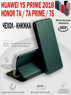 Чехол на Huawei Y5 Prime 2018, Honor 7A, 7A Prime, 7S книжка