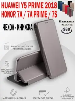 Чехол на Huawei Y5 Prime 2018, Honor 7A, 7A Prime, 7S книжка