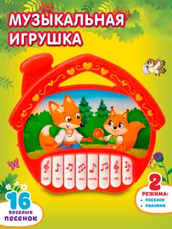 Музыкальная игрушка пианино для малышей "Домик", ионика