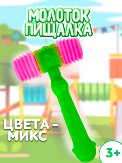 Музыкальная игрушка для детей Молоток пищалка, МИКС