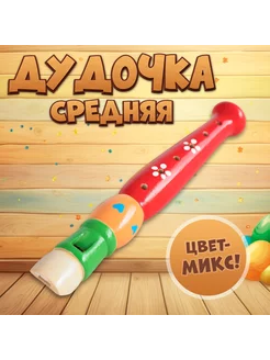 Музыкальная игрушка для детей "Дудочка средняя"