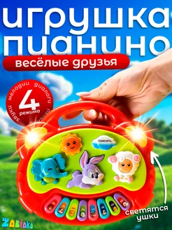 Музыкальная игрушка-пианино "Весёлые зверята-2"