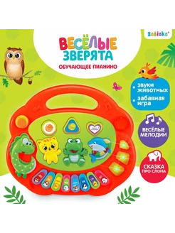 Музыкальная игрушка пианино "Весёлые зверята-1"