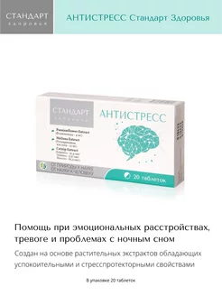 БАД Антистресс