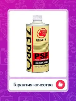 Жидкость ГУР Zepro PSF 0.5 л