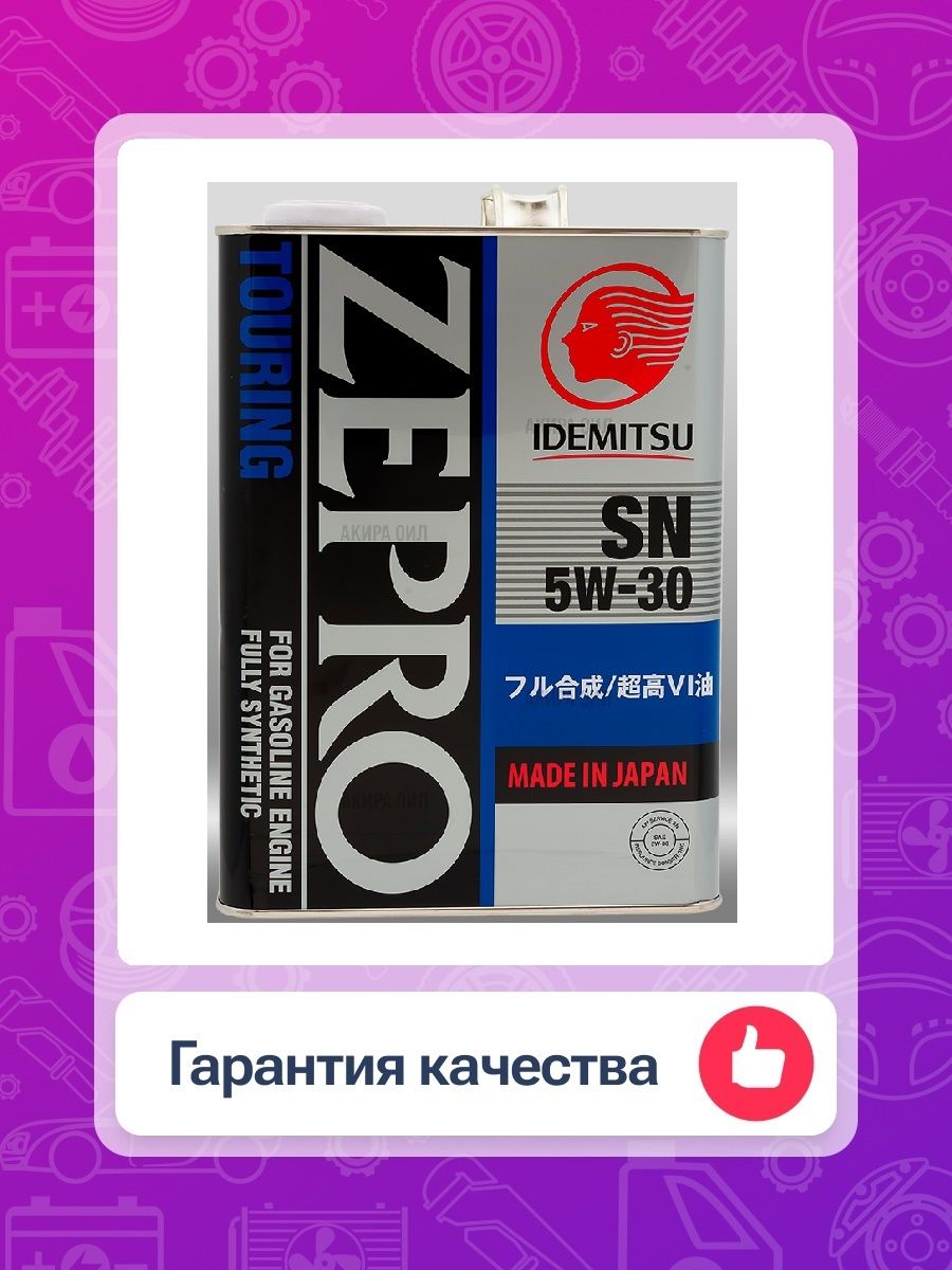 Zepro touring 5w 30 отзывы