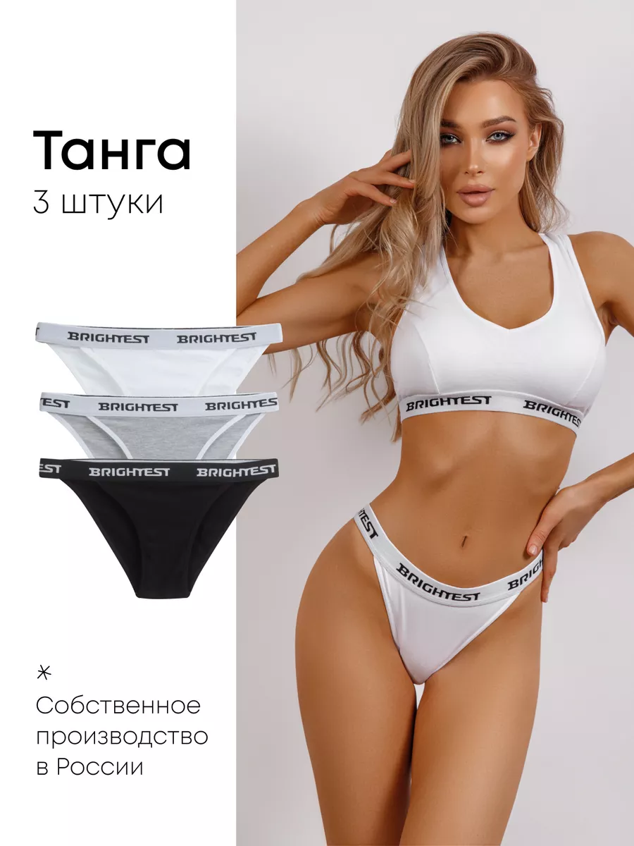 Brightest Набор трусов танга