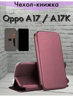 Чехол книжка на Oppo A17 Oppo A17K