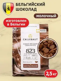 Шоколад молочный №823 Вarry Callebaut 33,6% 2,5 кг