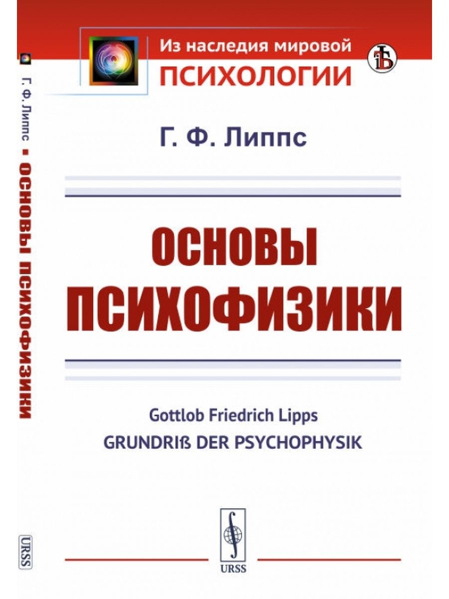 Основы ф. Книга Инженерная психофизика. Барабанщиков в.а. (ред.) современная психофизика. Психофизика в знаках. Когнитивная психофизика Дубров купить.