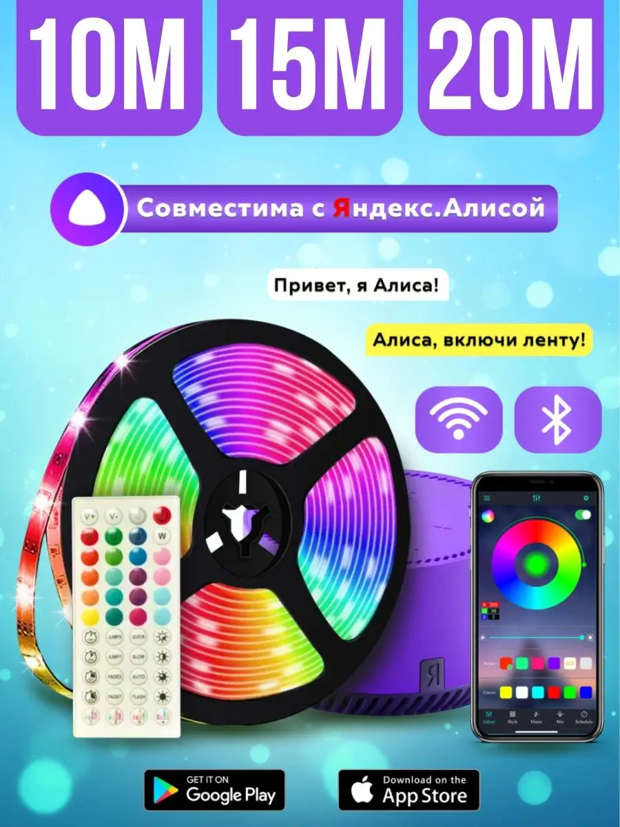 Светодиодная Лента 10 Метров Wi-Fi С Пультом Многоцветная Led.