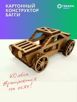 Конструктор из картона