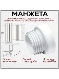 Манжета для унитаза прямая 100-110 мм