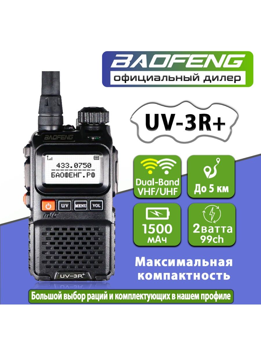 Baofeng uv 9r plus отзывы. Рация баофенг 8w. Рация Baofeng UV-5r 8w. Баофенг рации bf-r5. Baofeng bf-r760.