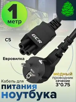 Кабель питания короткий для компьютера 1м евровилка 3*0,75mm