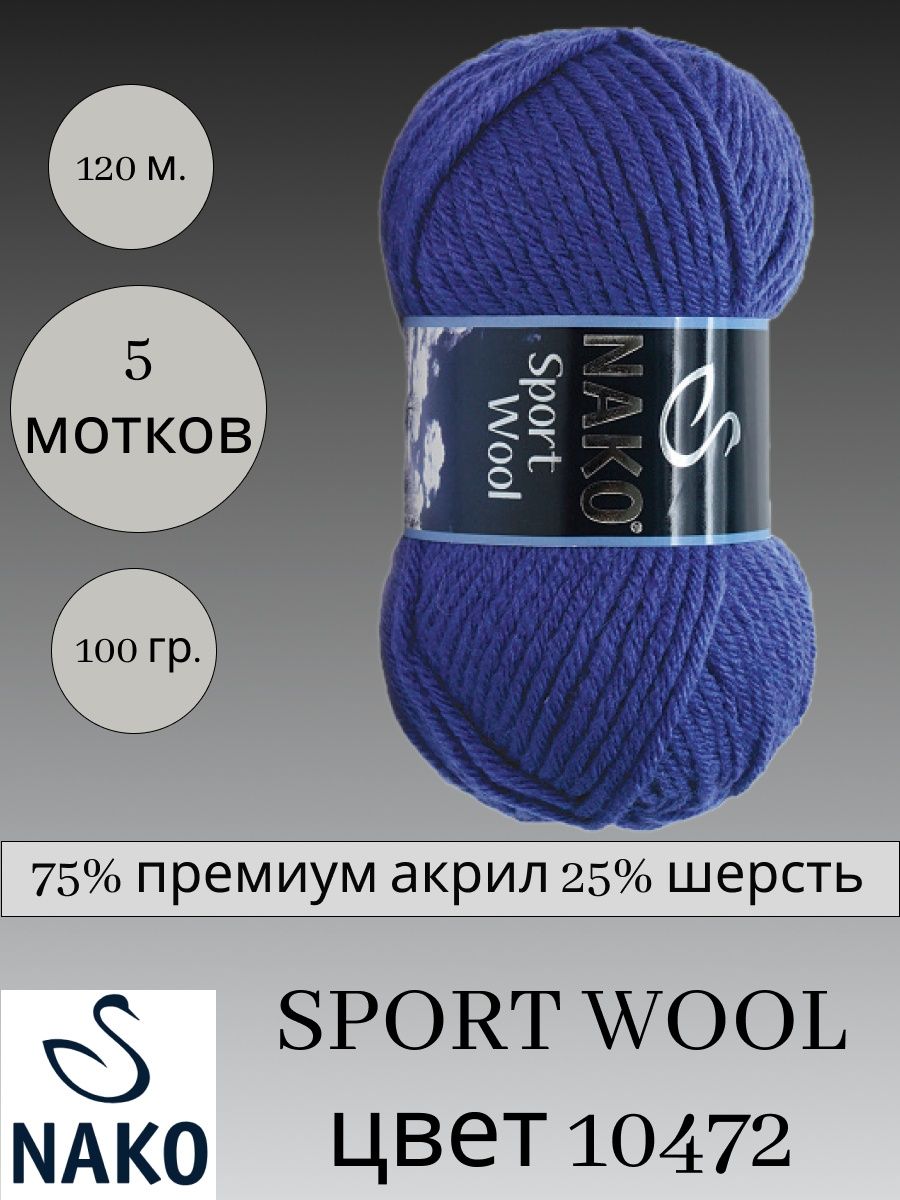 Пряжа sport wool