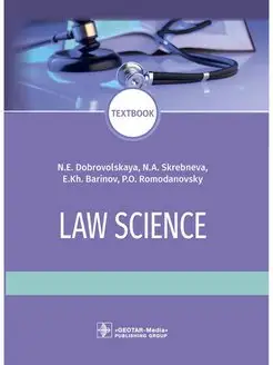 Law science textboo - Правоведение Учебник