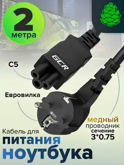 Кабель питания для монитора 2 метра IEC C5