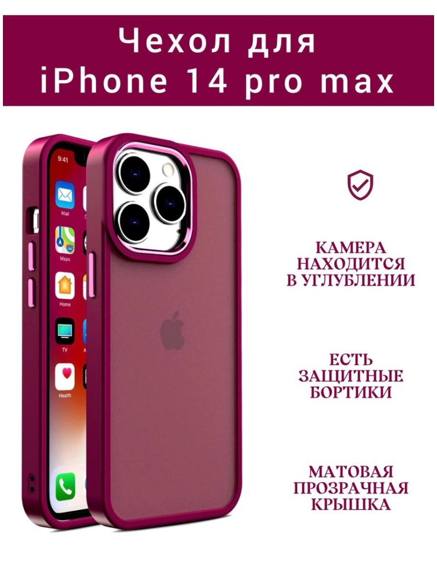 Чехол 15 pro max защитный