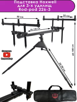 род под для рыбалки подставка для удочки для удилища