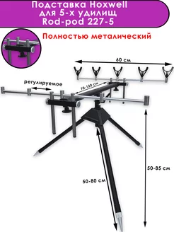 род под для рыбалки подставка для удочки для удилища