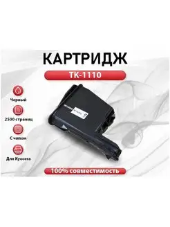 Картридж RC TK-1110 для принтера Kyocera FS-1020 1040 1120