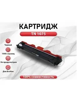 Картридж RC Brother TN-1075