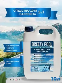 Средство для бассейнов 10л