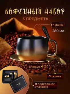 Подарочный кофейный набор фарфор кружка с блюдцем и ложкка