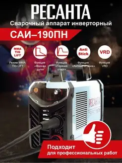 Сварочный аппарат инверторный САИ 190ПН 65 19