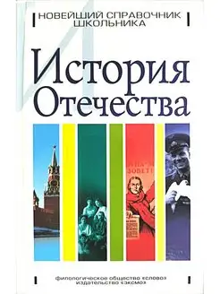 История Отечества