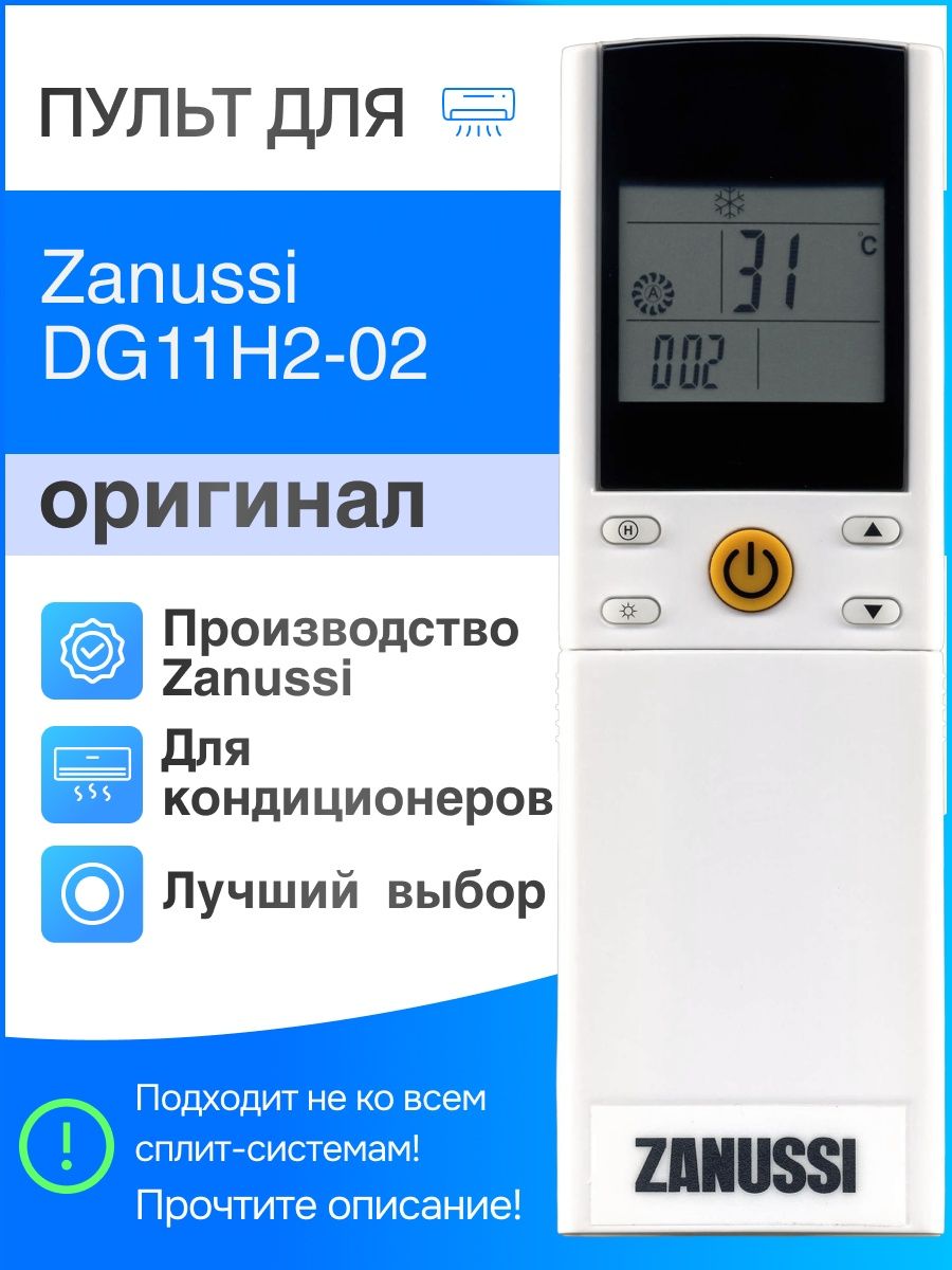 Пульт zanussi. Пульт Занусси. Кондиционер Занусси пульт управления. Electrolux dg11h2-01 инструкция. Инструкция кондиционер Электролюкс dg11h2-02.